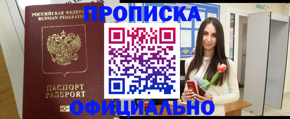 прописка для военкомата в Райчихинске