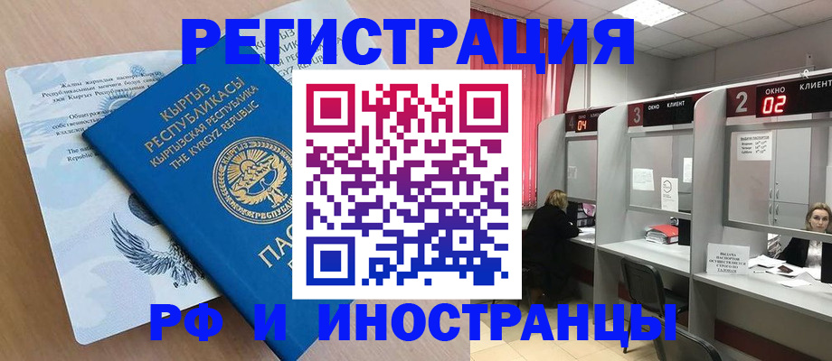 прописка иностранных граждан в Райчихинске
