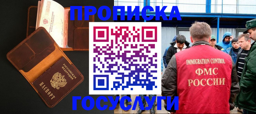 прописка ребенка в Райчихинске