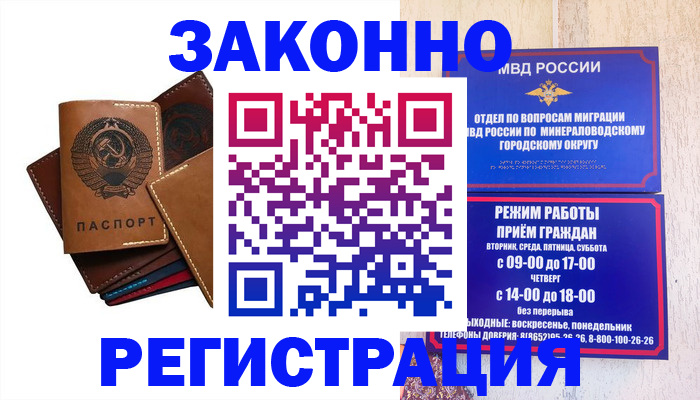 прописка для работы в Райчихинске