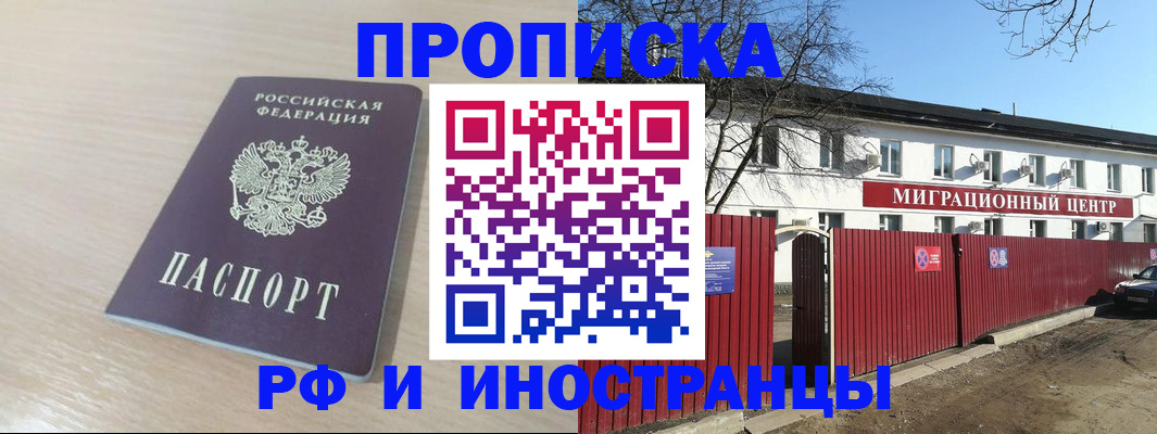 временная регистрация гарантия в Райчихинске