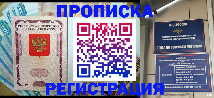 временная регистрация недорого в Райчихинске